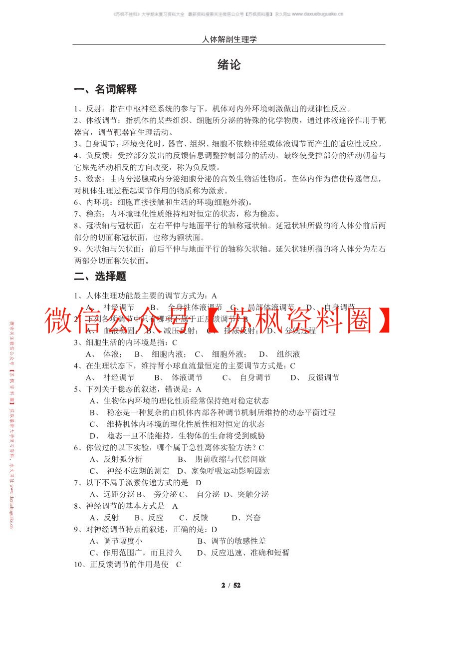 人体解剖生理学